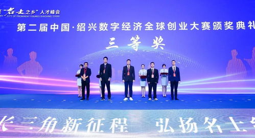 译讯科技荣耀加冕 第二届中国绍兴数字经济全球创业大赛总决赛三等奖花落苏宬天宜数字科技